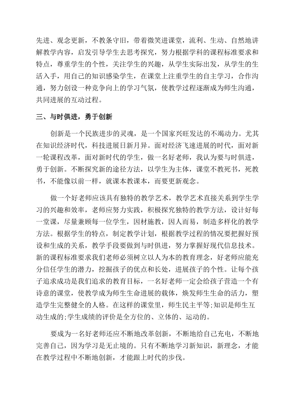 四有好老师学习心得体会范文_第2页