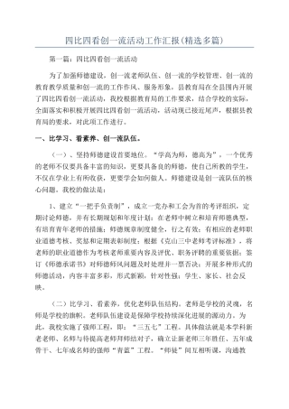 四比四看创一流活动工作汇报