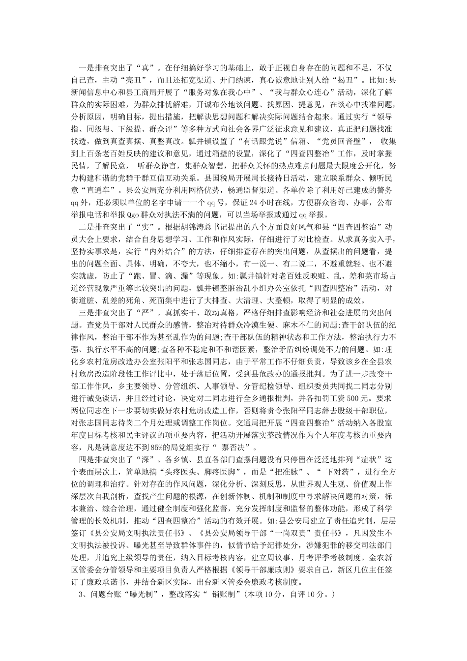 四治自查自纠报告_第2页