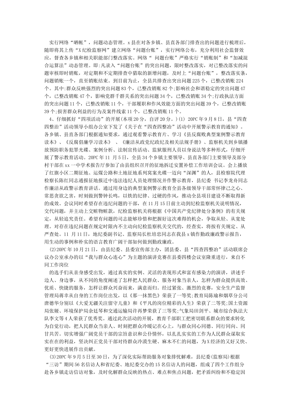 四治自查自纠报告_第3页
