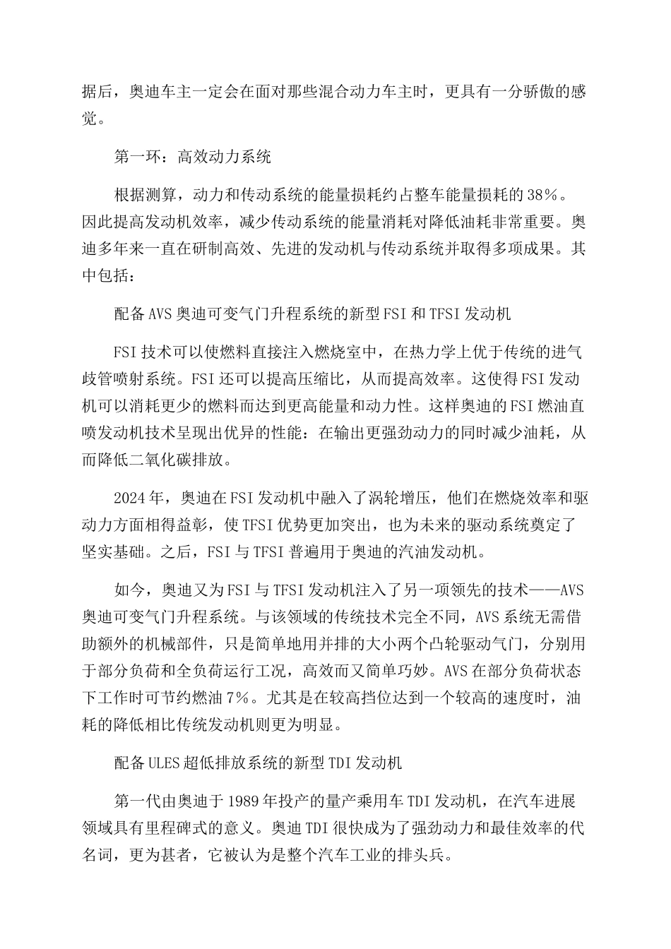 四环相扣绿色动力_第2页