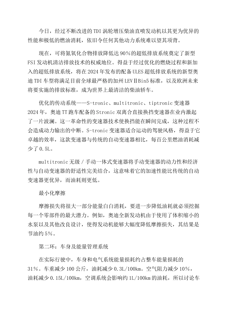 四环相扣绿色动力_第3页