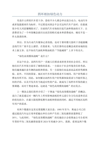 四环相扣绿色动力