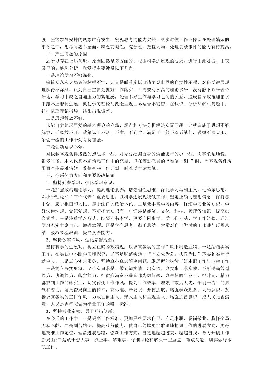 四查找四对照心得体会_第2页