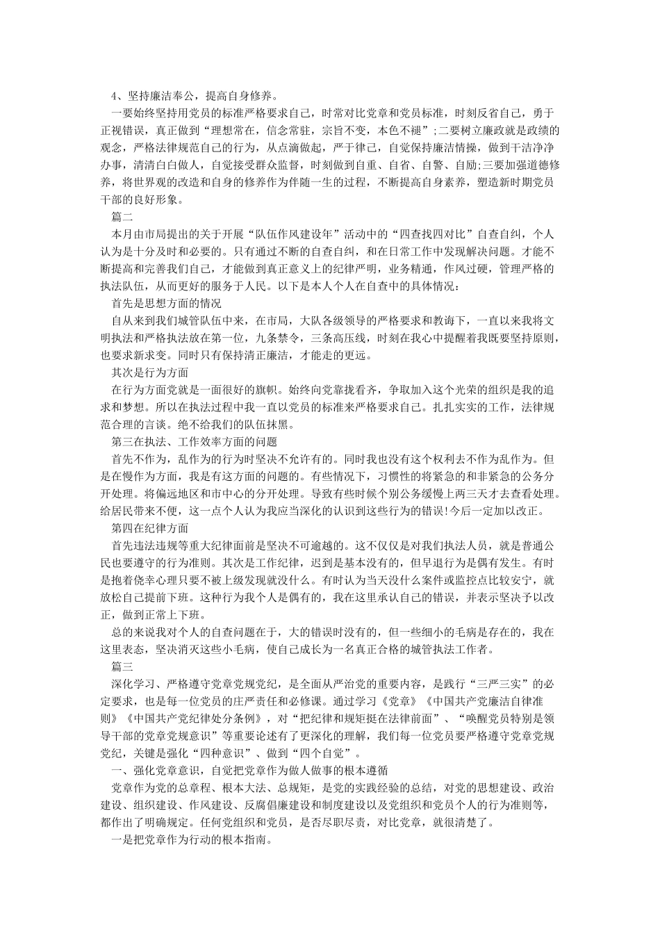 四查找四对照心得体会_第3页