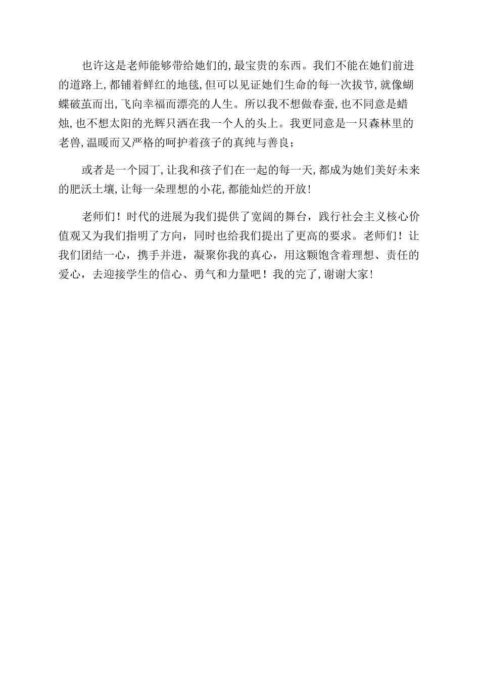 四有教师演讲稿范文用心教育共铸师魂_第2页