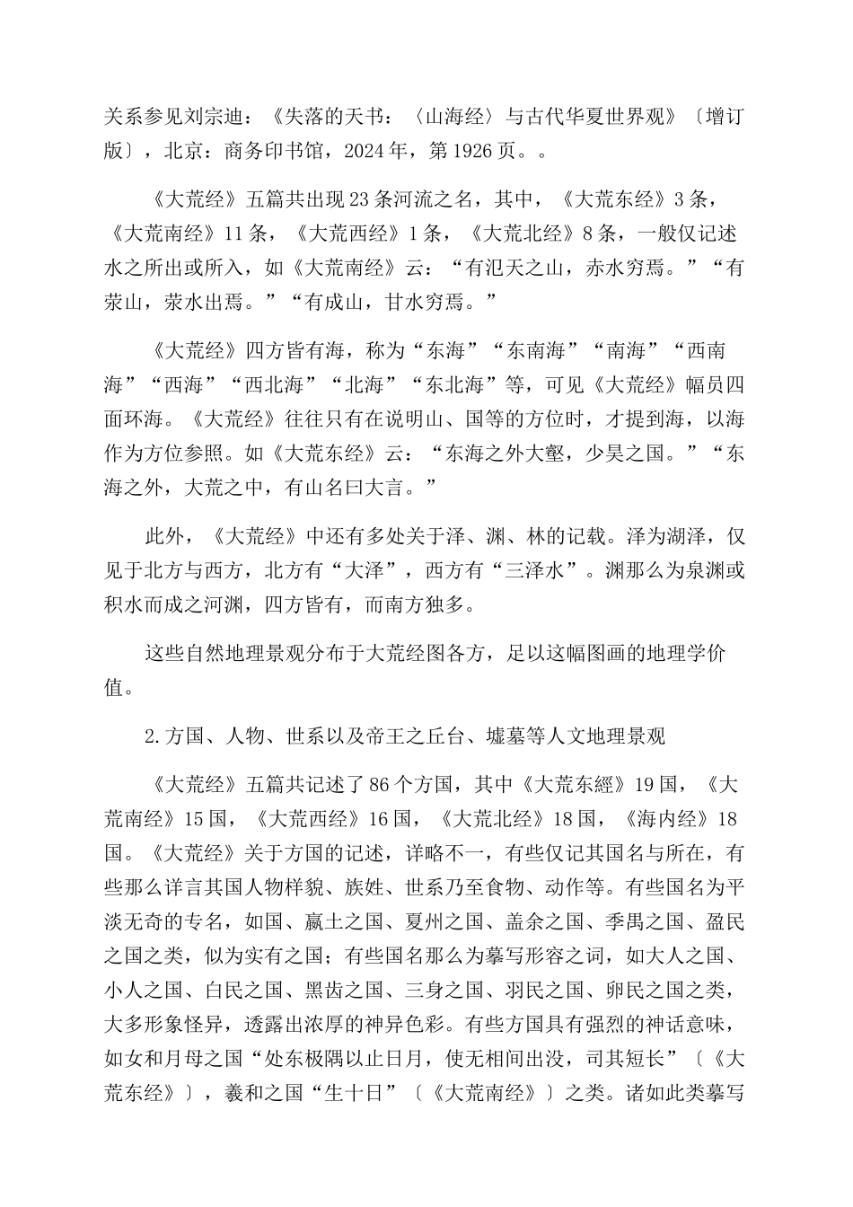 四海之内《大荒经》地域考_第3页