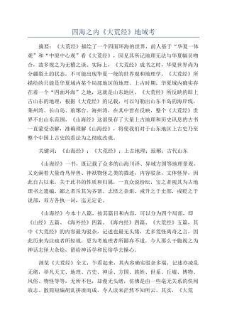 四海之内《大荒经》地域考