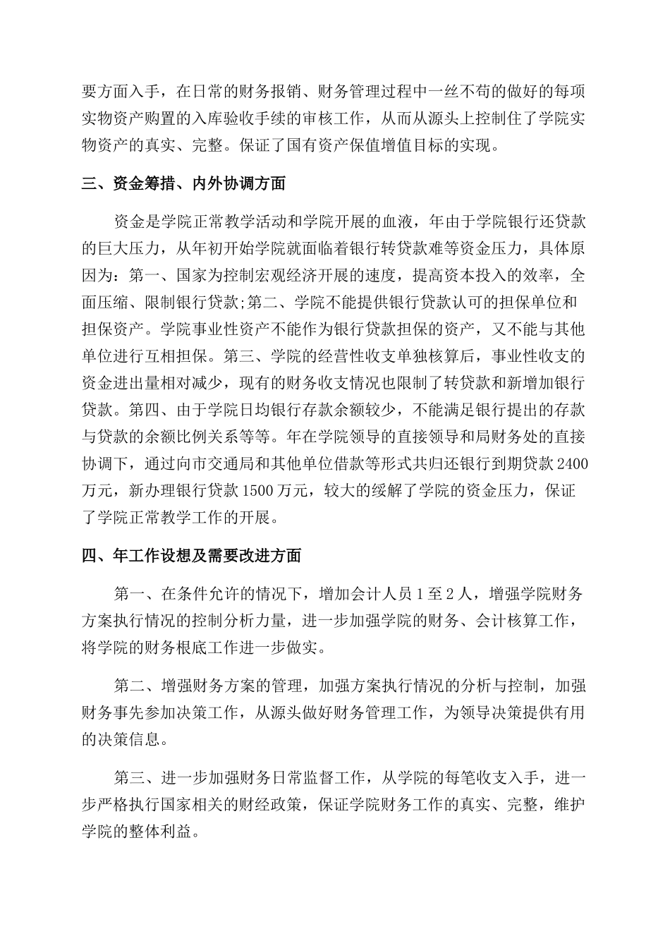四篇财务工作总结范文_第3页