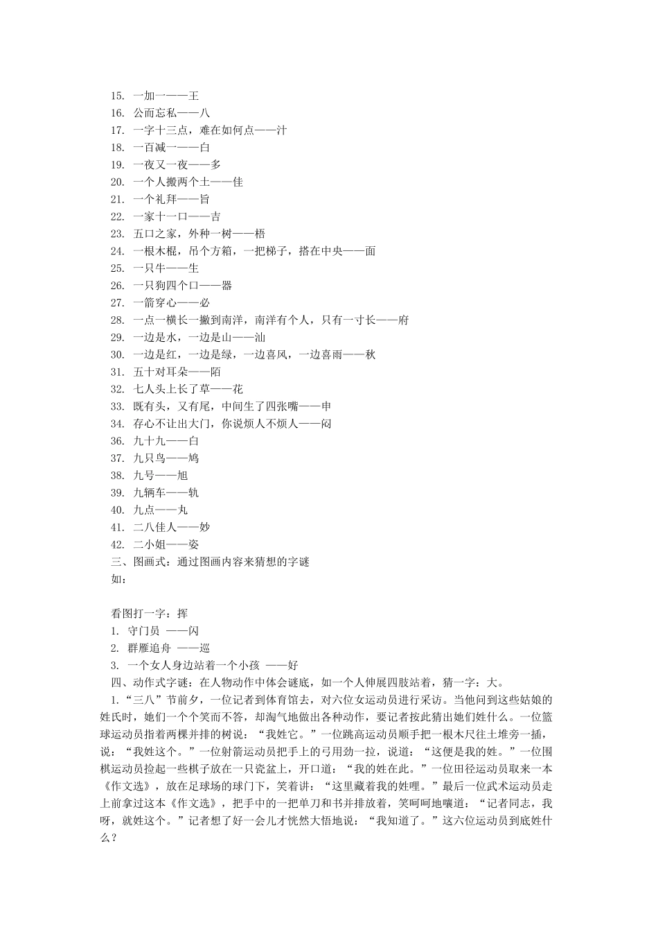 四种典型的字谜类型_第2页