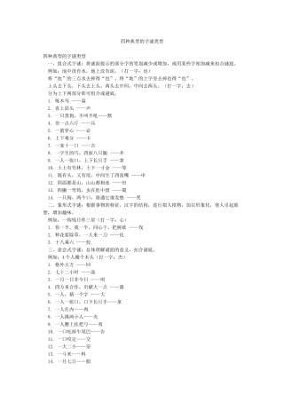 四种典型的字谜类型