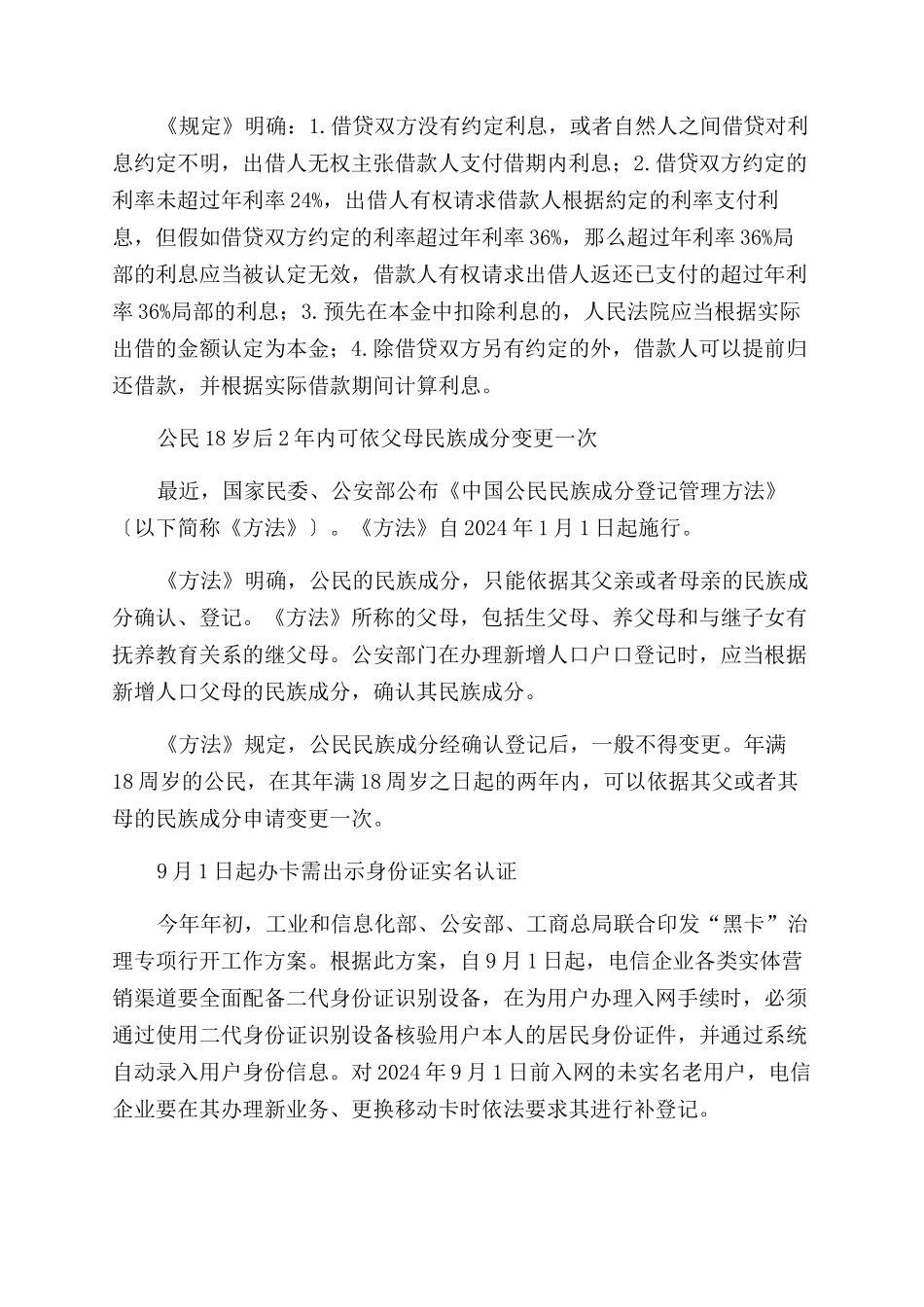 四类抗战老兵将获一次性补助5000元等_第2页