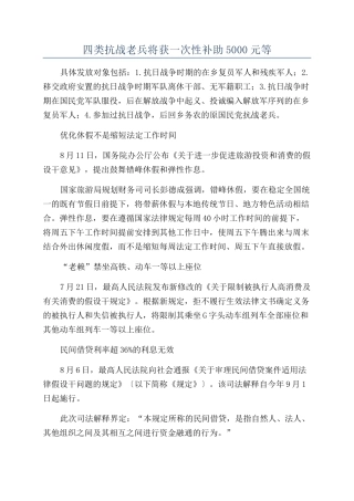 四类抗战老兵将获一次性补助5000元等