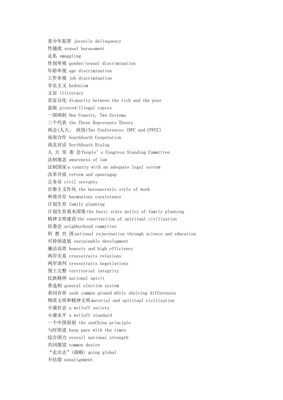 四级翻译高频词汇_第3页