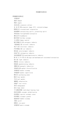 四级翻译高频词汇