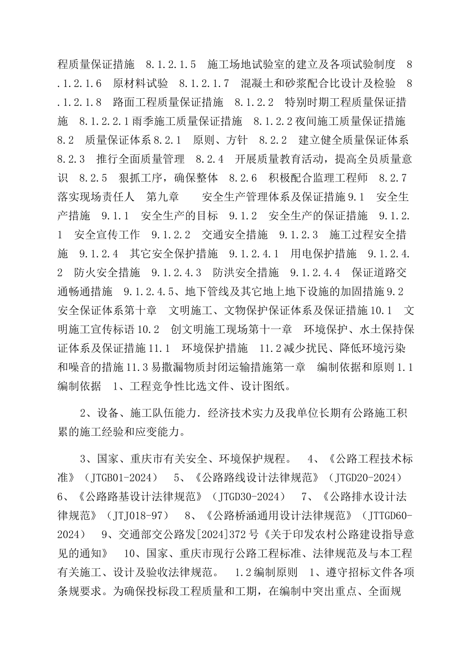 四级农村公路工程施工组织设计重庆改建公路_第2页