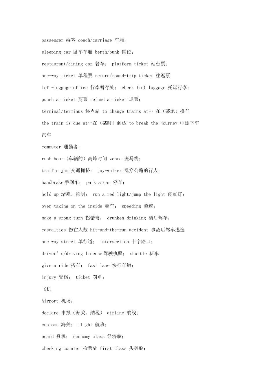 四级复习必背单词第二弹_第2页