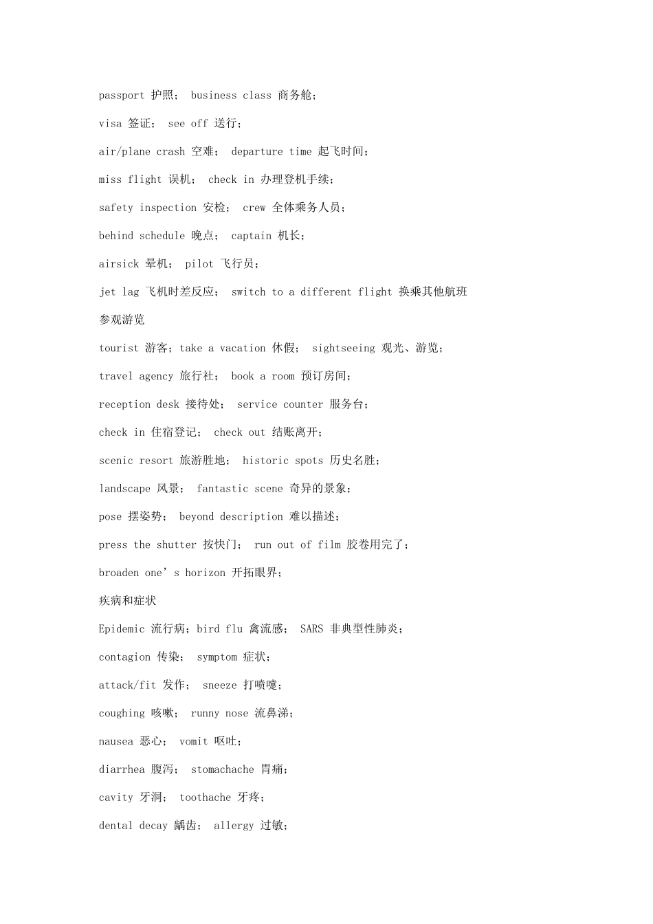 四级复习必背单词第二弹_第3页