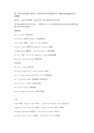 四级复习必背单词第二弹