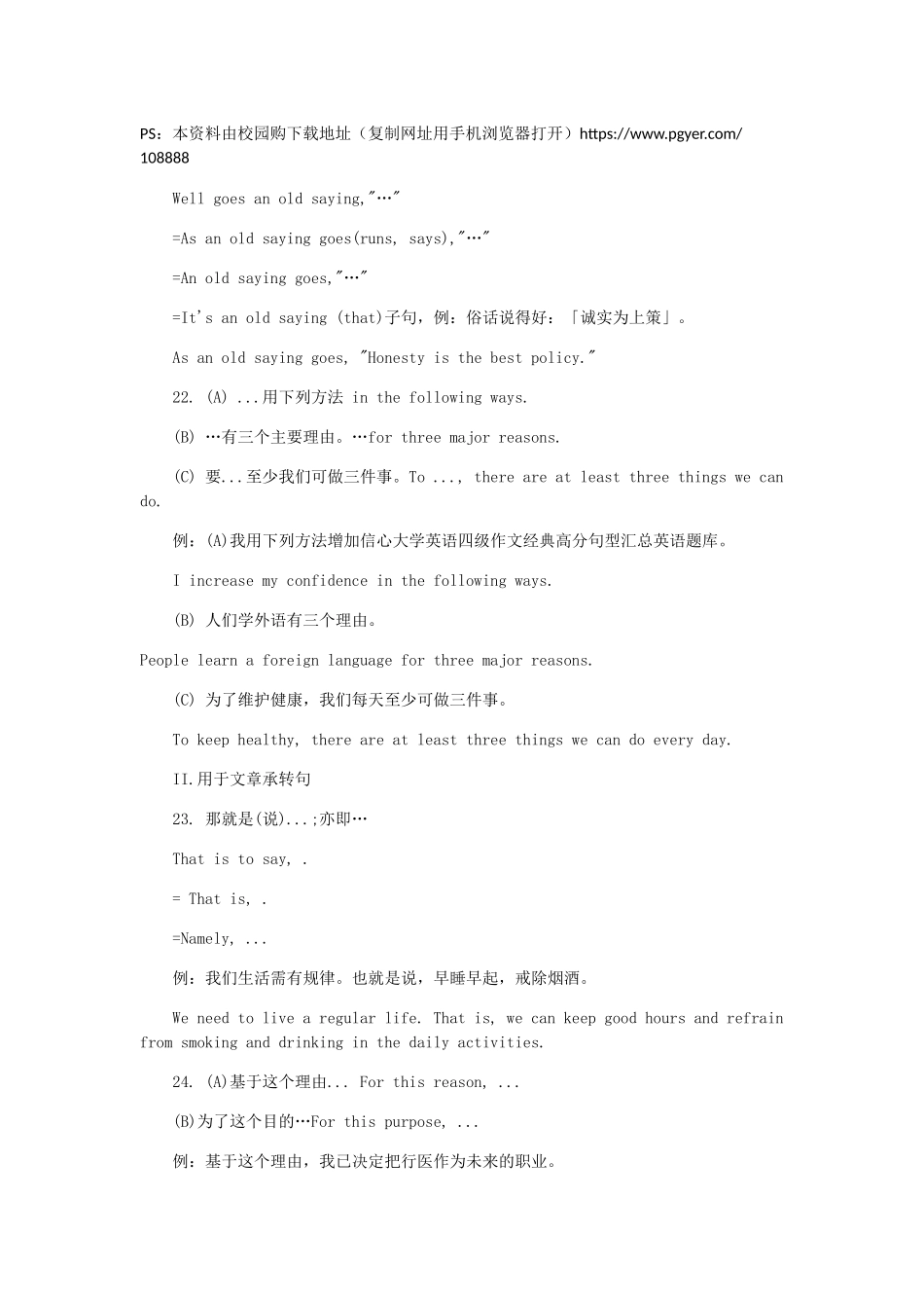 四级高级句型整理2_第1页