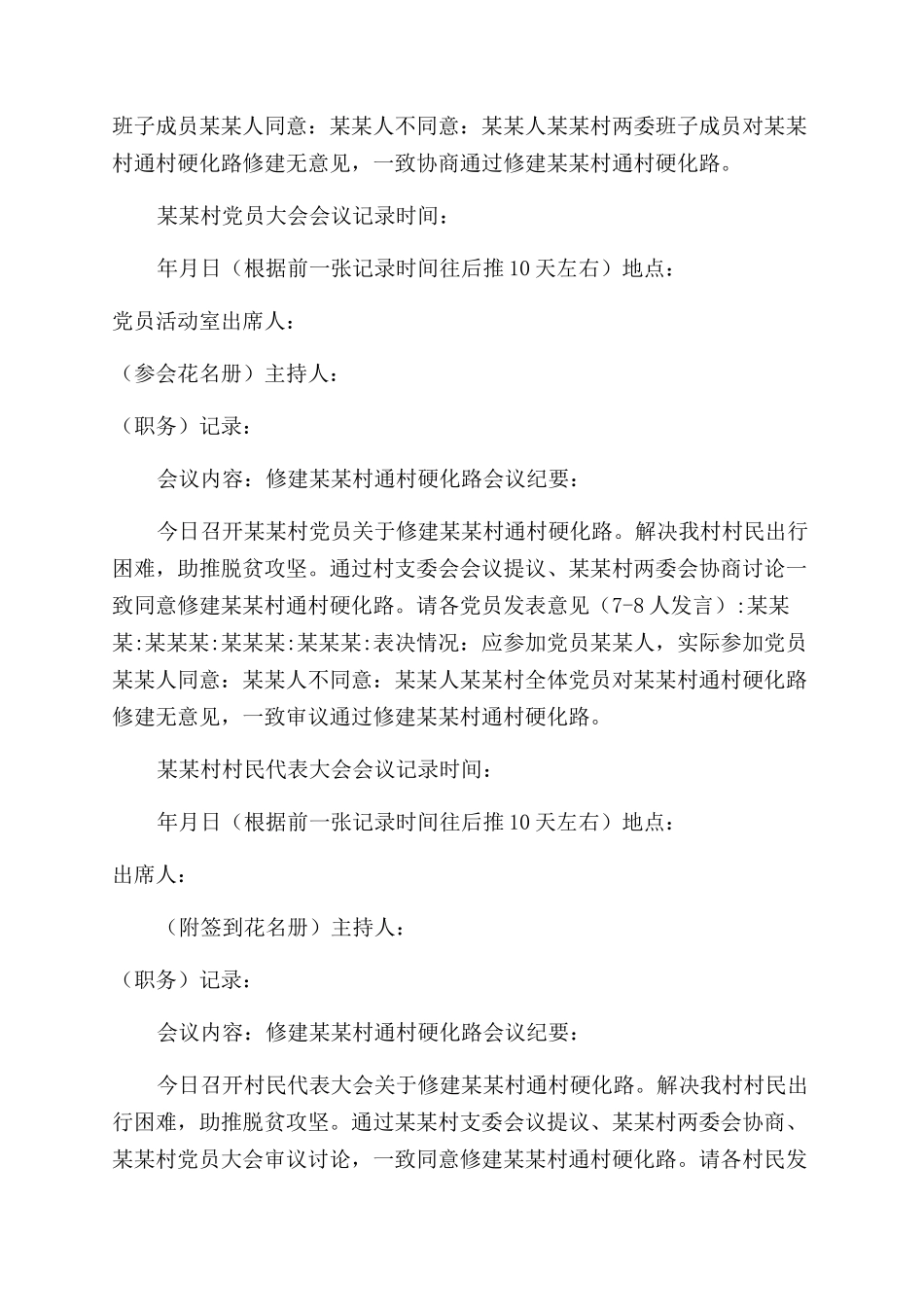 四议两公开内容模板_第2页