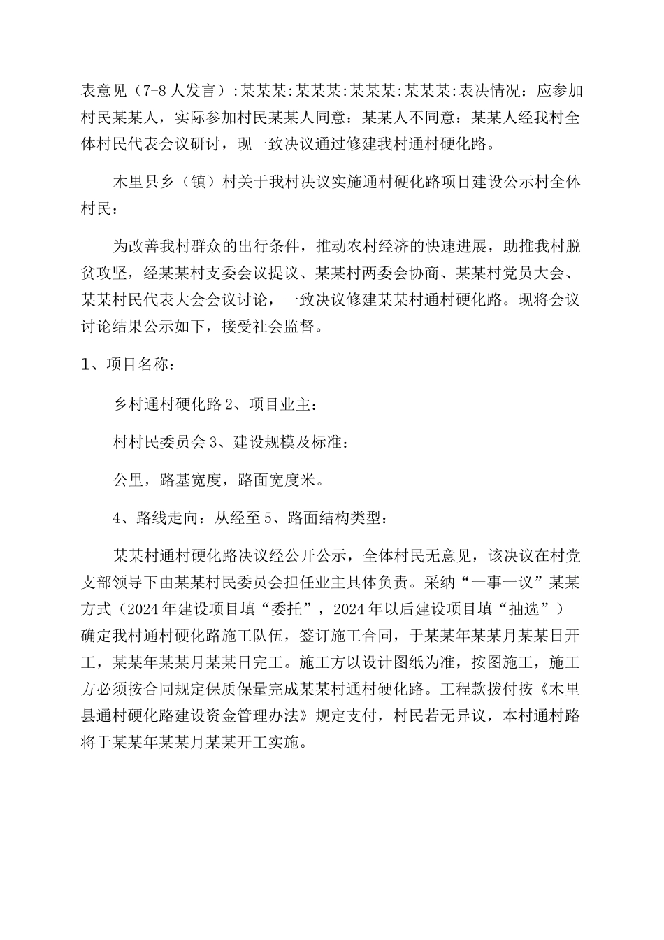 四议两公开内容模板_第3页