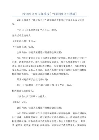 四议两公开内容模板