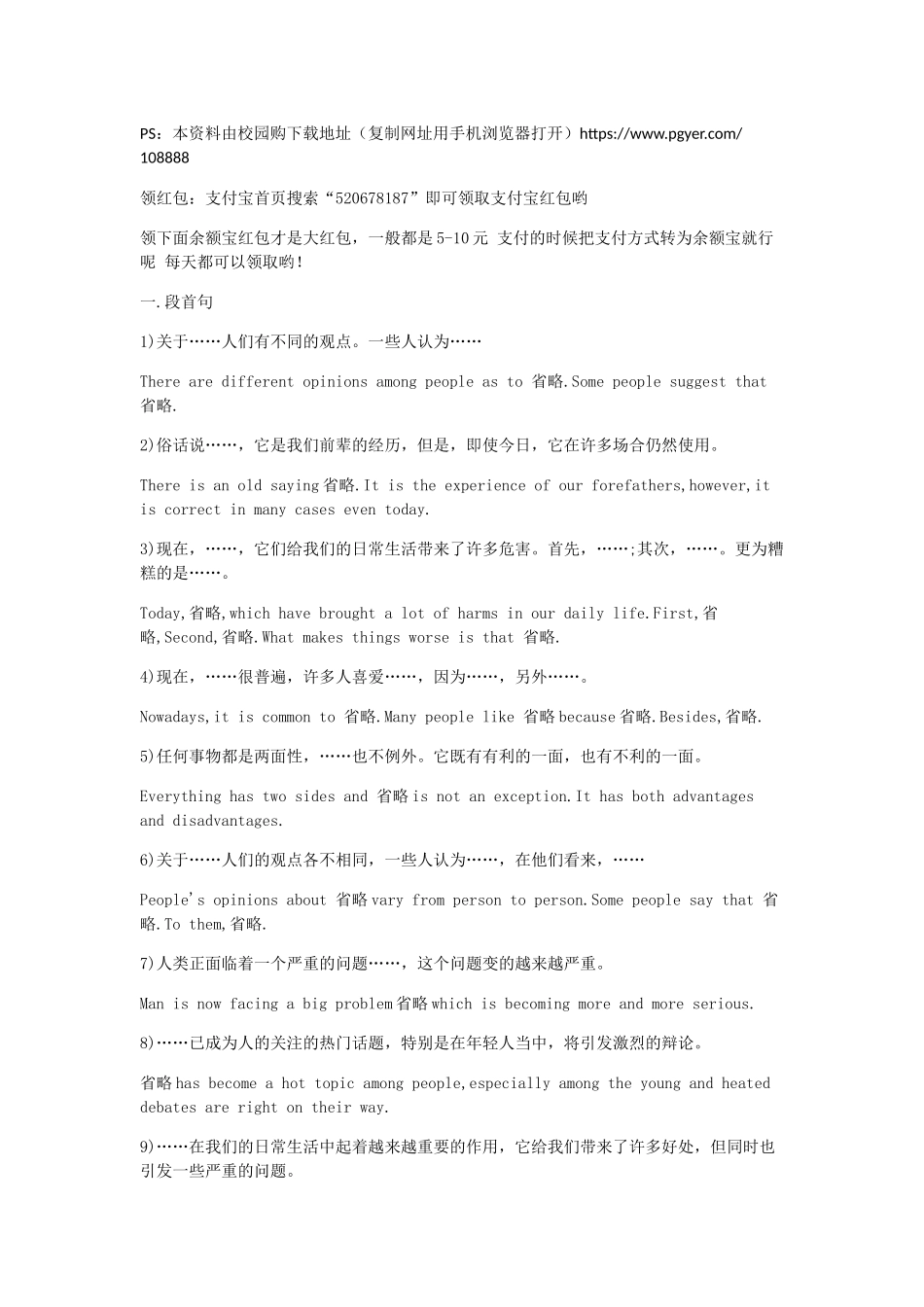 四级高级句型整理1_第1页