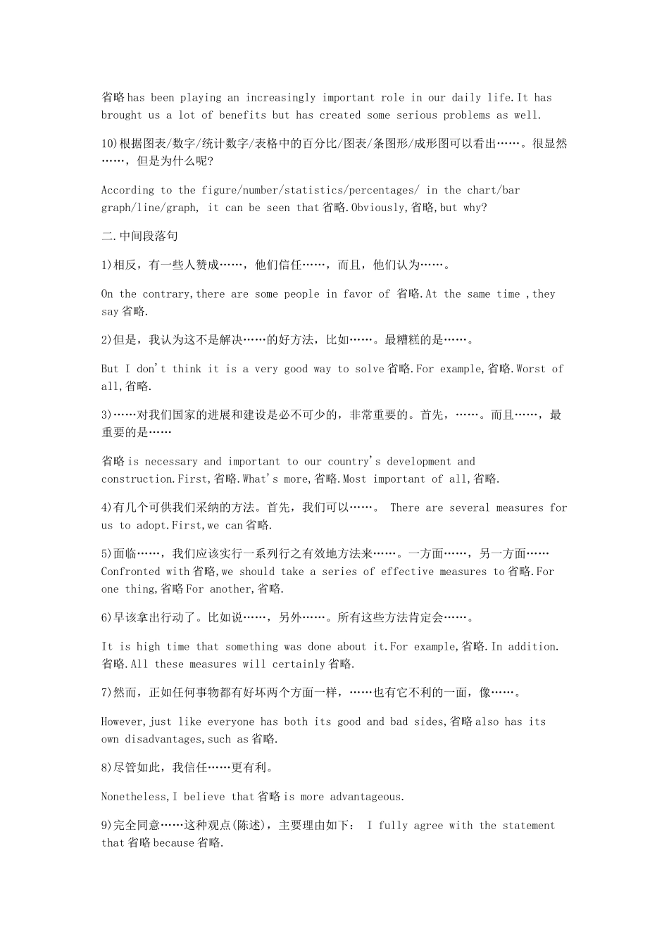 四级高级句型整理1_第2页