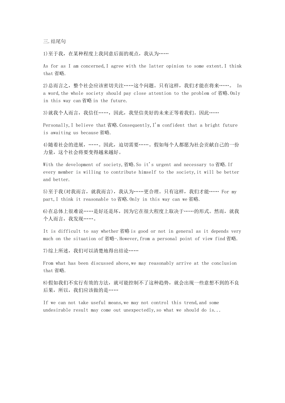 四级高级句型整理1_第3页