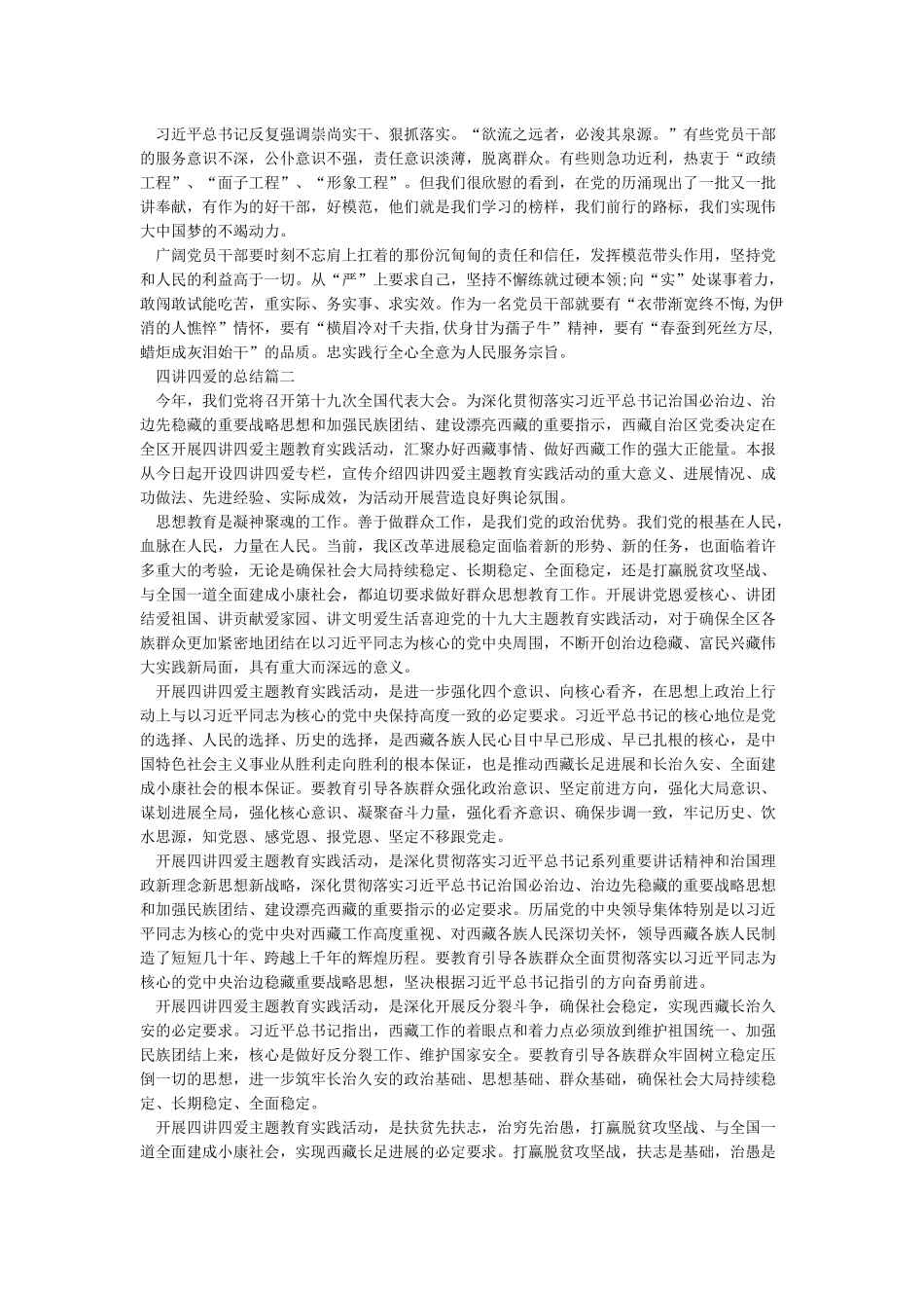 四讲四爱活动总结_第2页