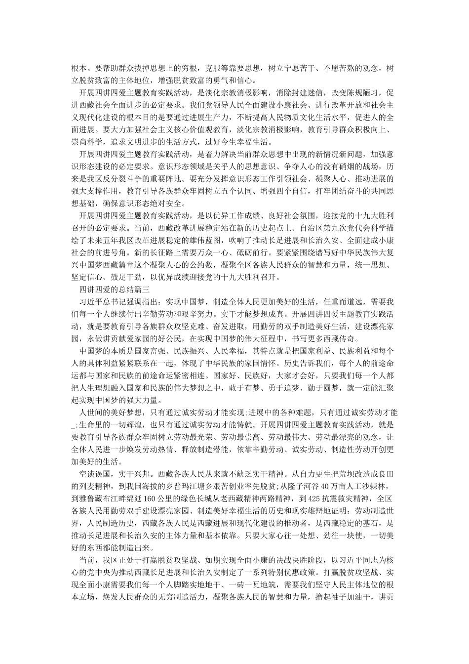 四讲四爱活动总结_第3页