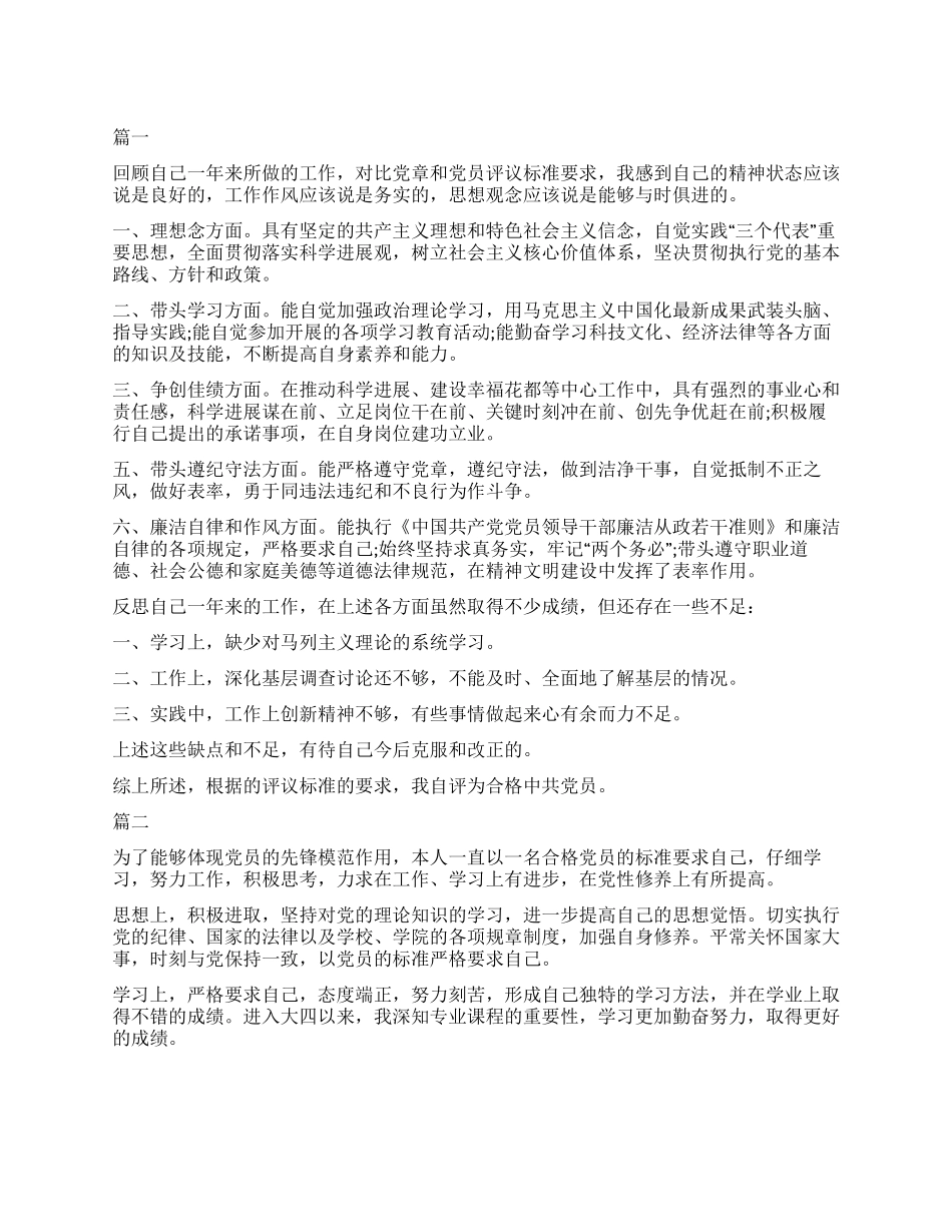 四讲四有党员自我鉴定_第1页