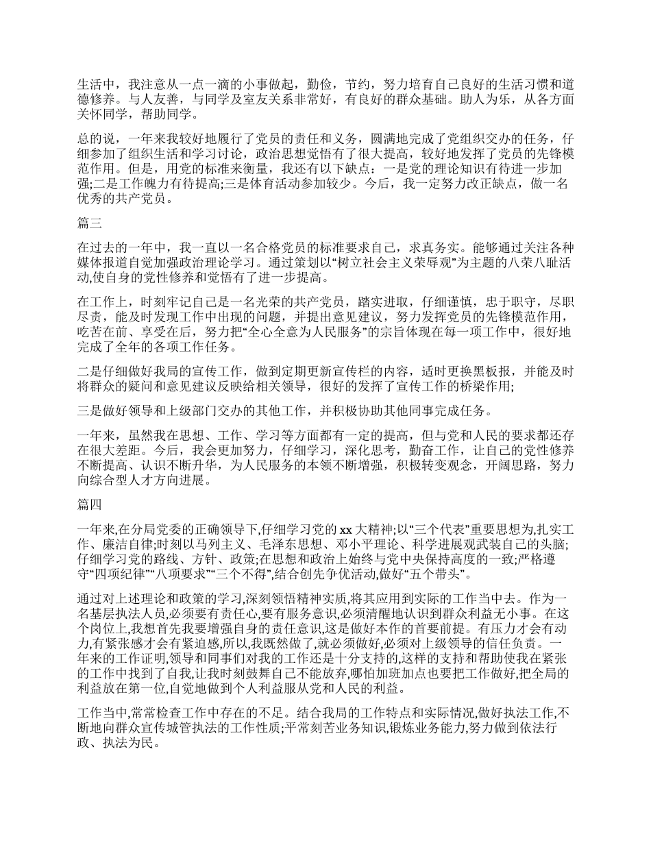 四讲四有党员自我鉴定_第2页