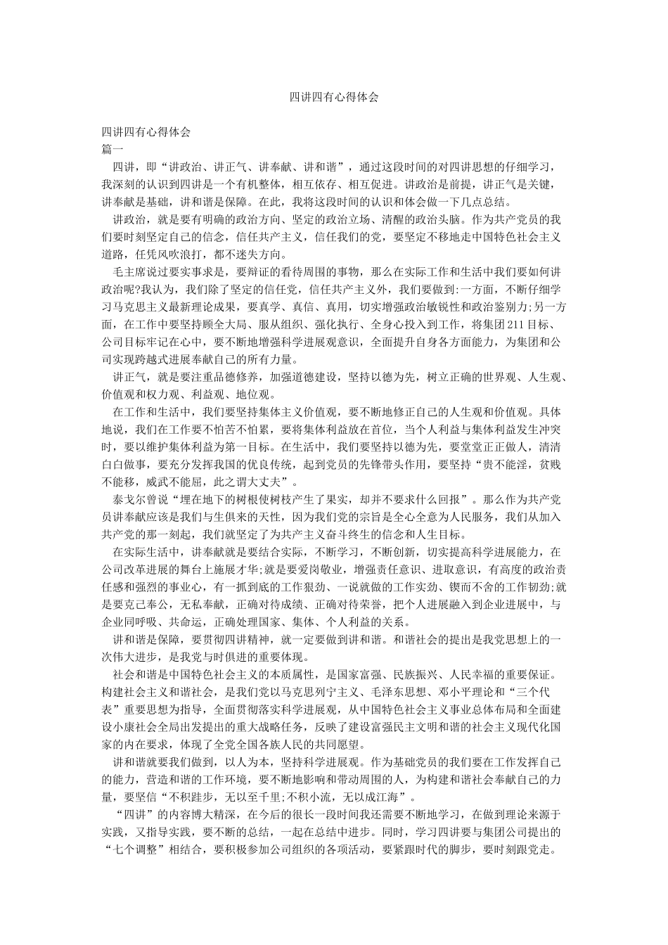 四讲四有心得体会_第1页