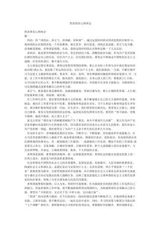 四讲四有心得体会