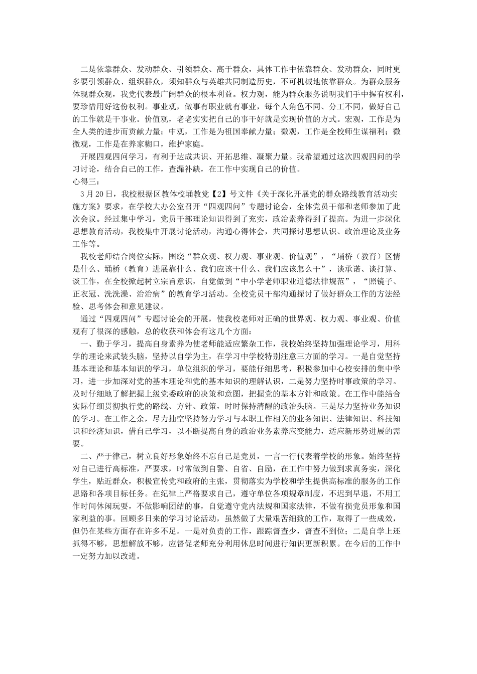 四问四做起心得体会_第2页