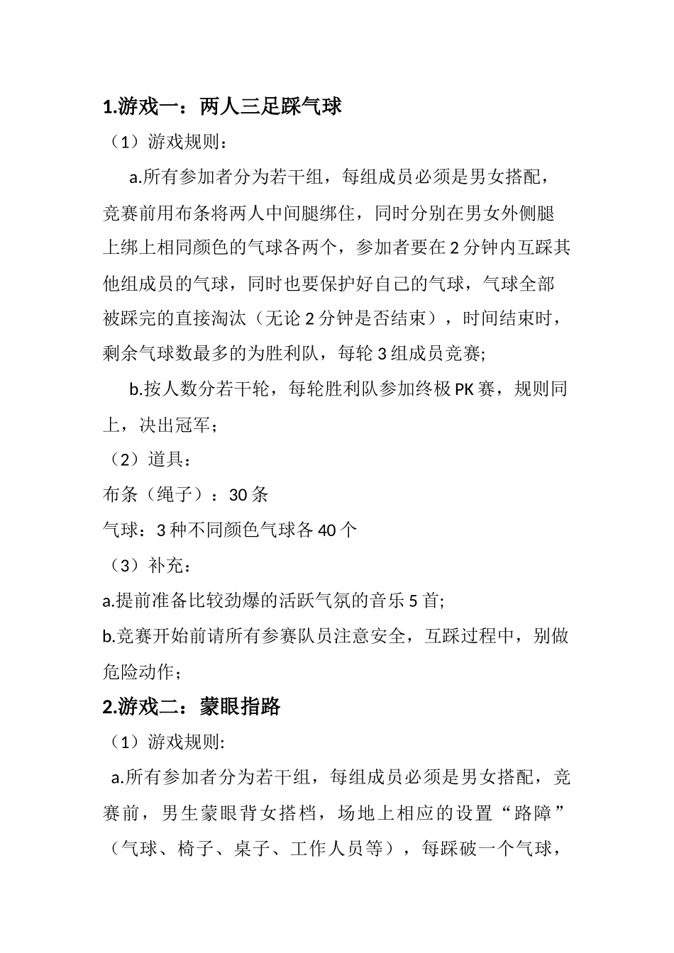 四院联欢“脱单派对”游戏策划_第2页