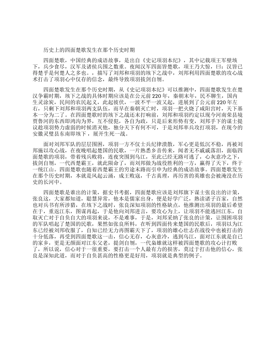 四面楚歌指哪次战役_第1页