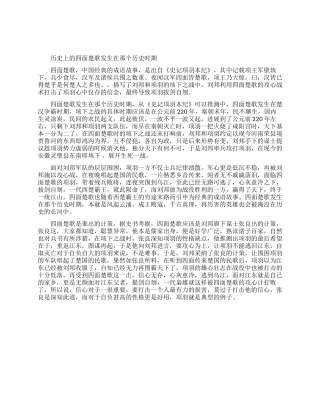 四面楚歌指哪次战役