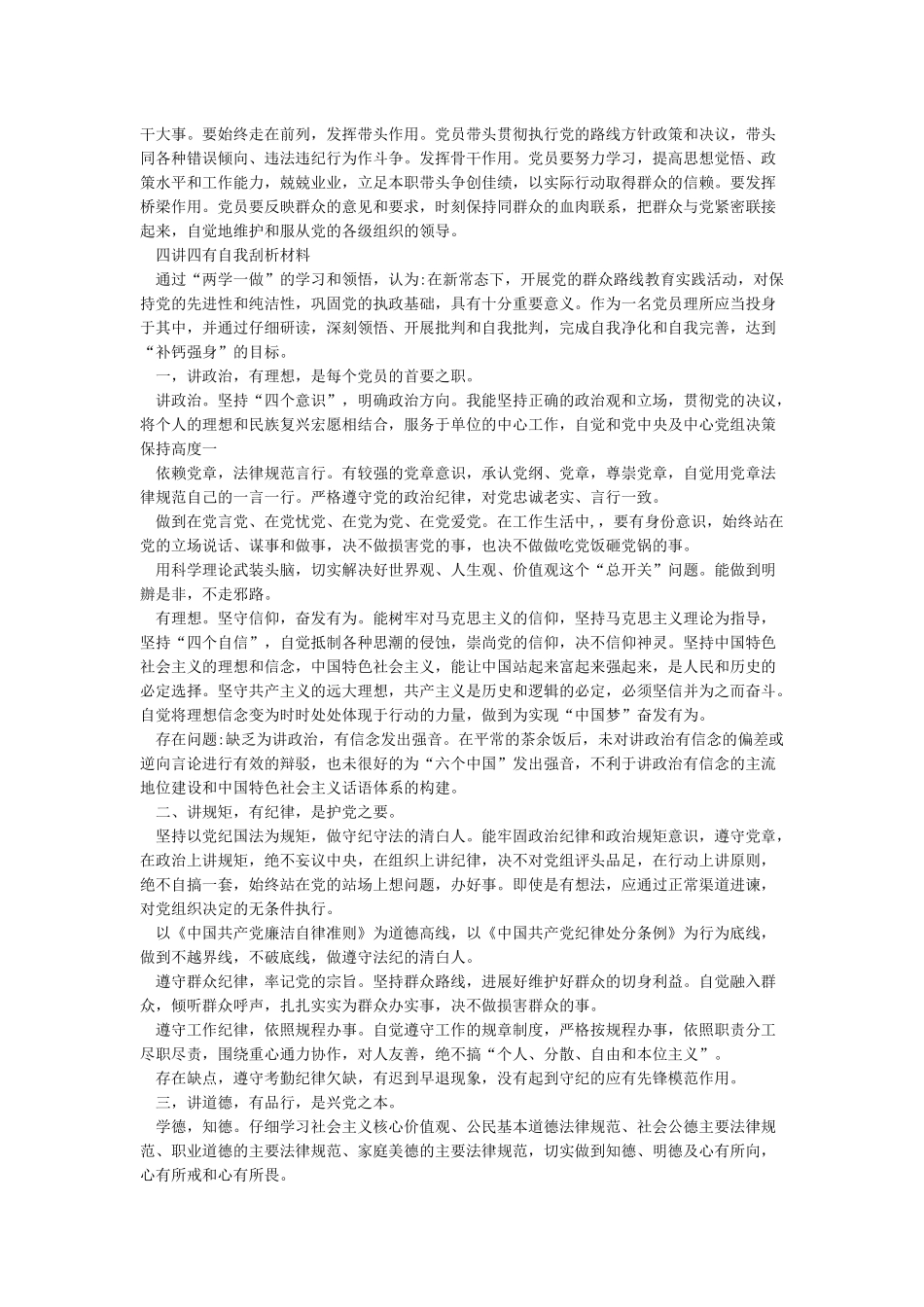 四讲四有大讨论心得体会与四讲四有自我刮析材料_第2页