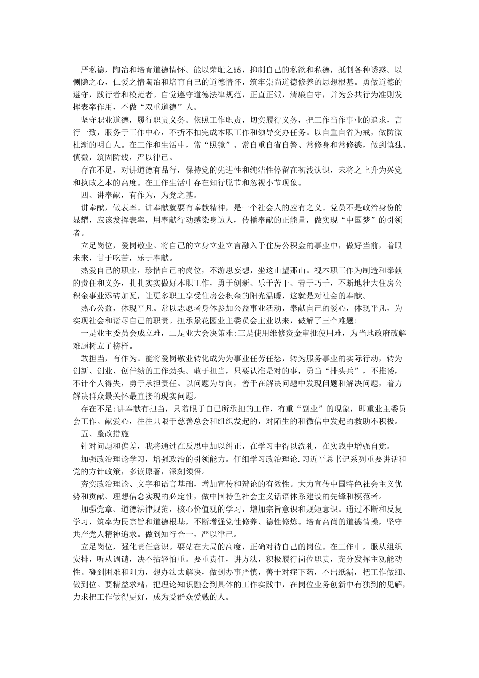 四讲四有大讨论心得体会与四讲四有自我刮析材料_第3页