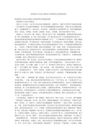 四讲四有大讨论心得体会与四讲四有自我刮析材料