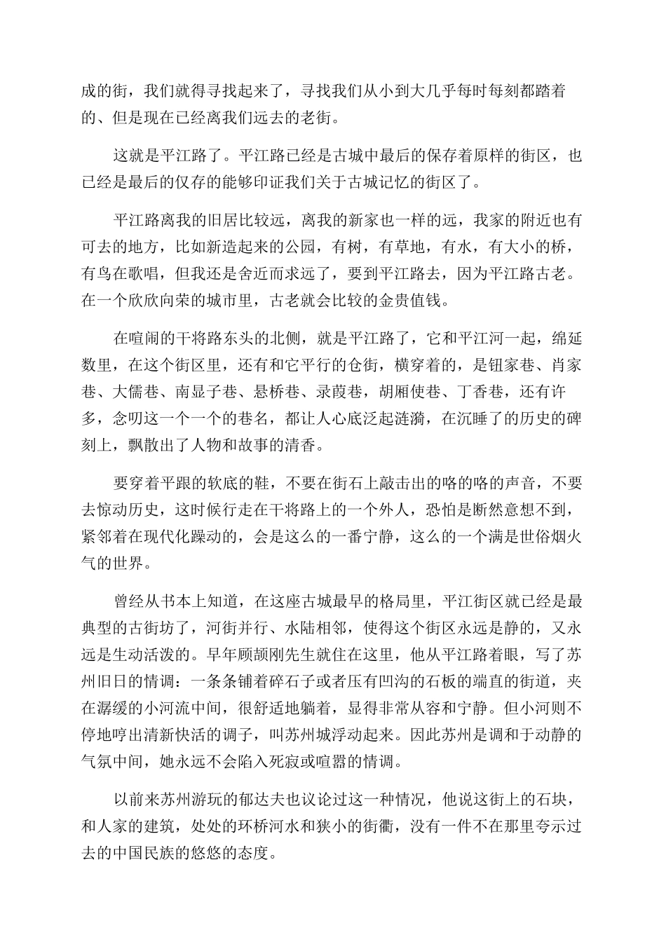 回到苏州-精品文档_第2页