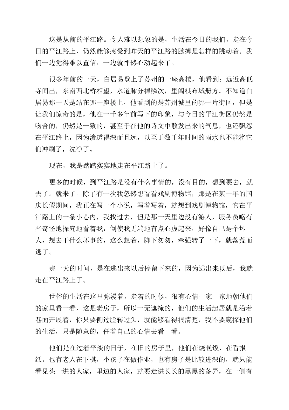 回到苏州-精品文档_第3页