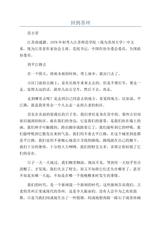 回到苏州-精品文档
