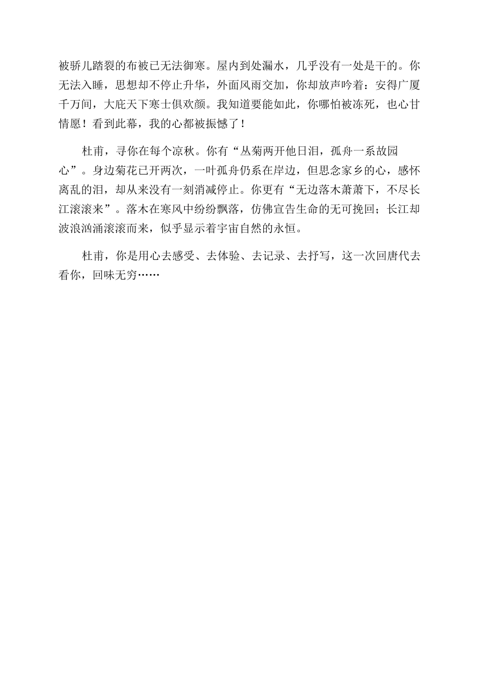 回到唐代寻觅你作文范文800字_第2页