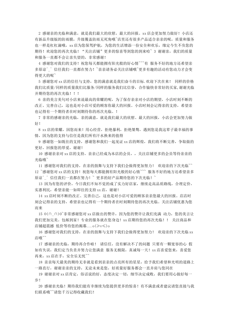 回复买家好评模板_第2页