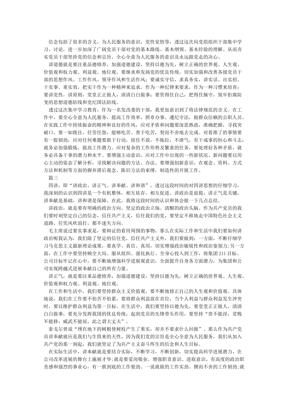 四讲四有大讨论心得体会_第2页