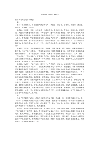 四讲四有大讨论心得体会